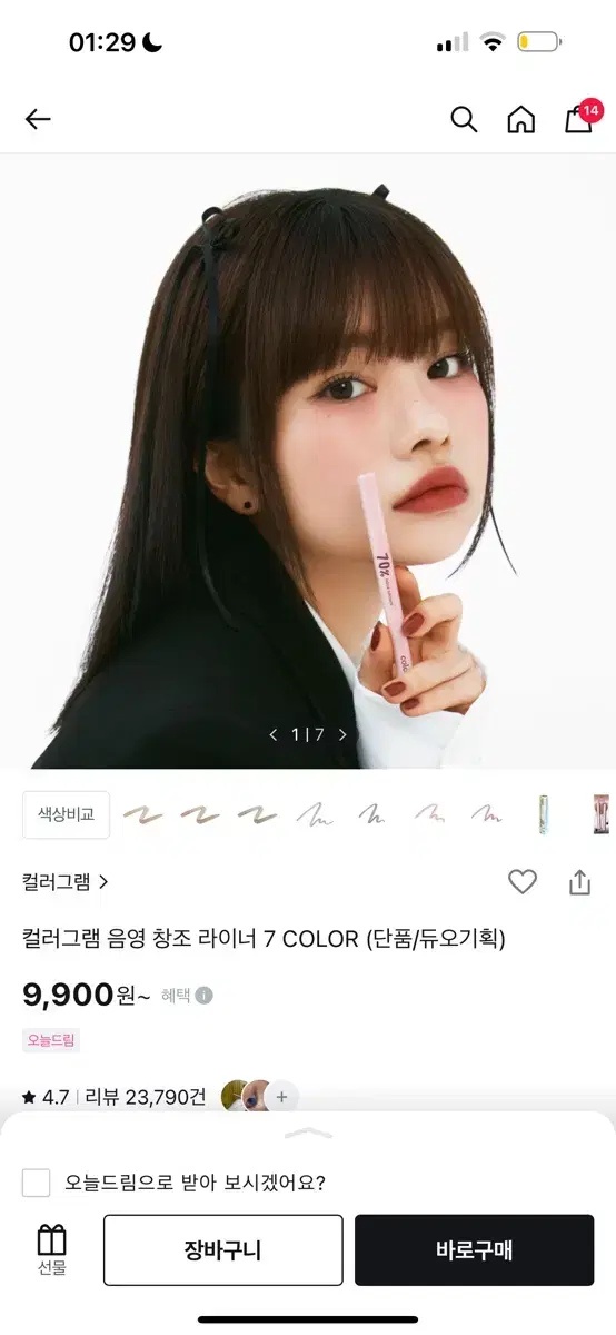 컬러그램 음영 창조 라이너 20% 30% 3개